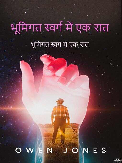 Title details for भूमिगत स्वर्ग में एक रात by Owen Jones - Available